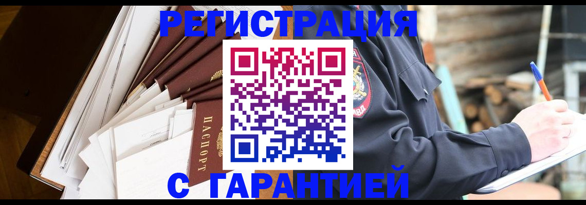 миграционный учет в Моздоке