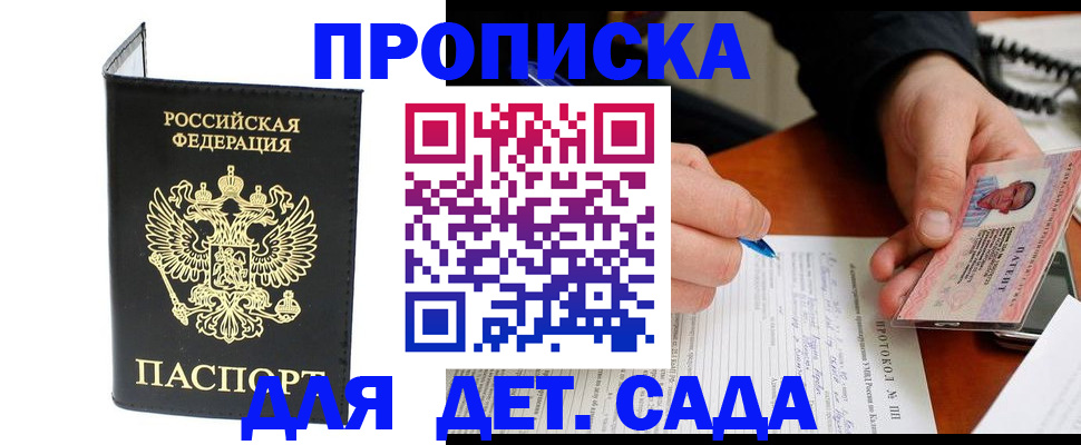 прописка от собственника в Моздоке