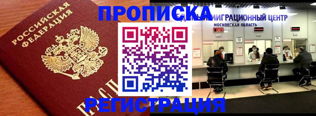 временная регистрация законно в Моздоке
